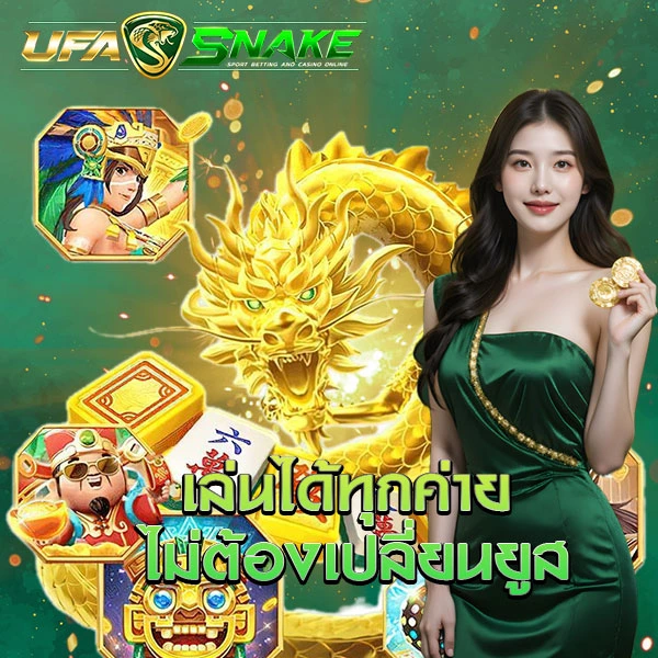 UFASNAKE